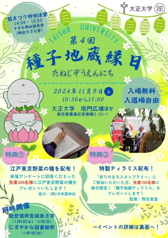 『第4回種子地蔵縁日』を11月9日（土）に開催！のメイン画像