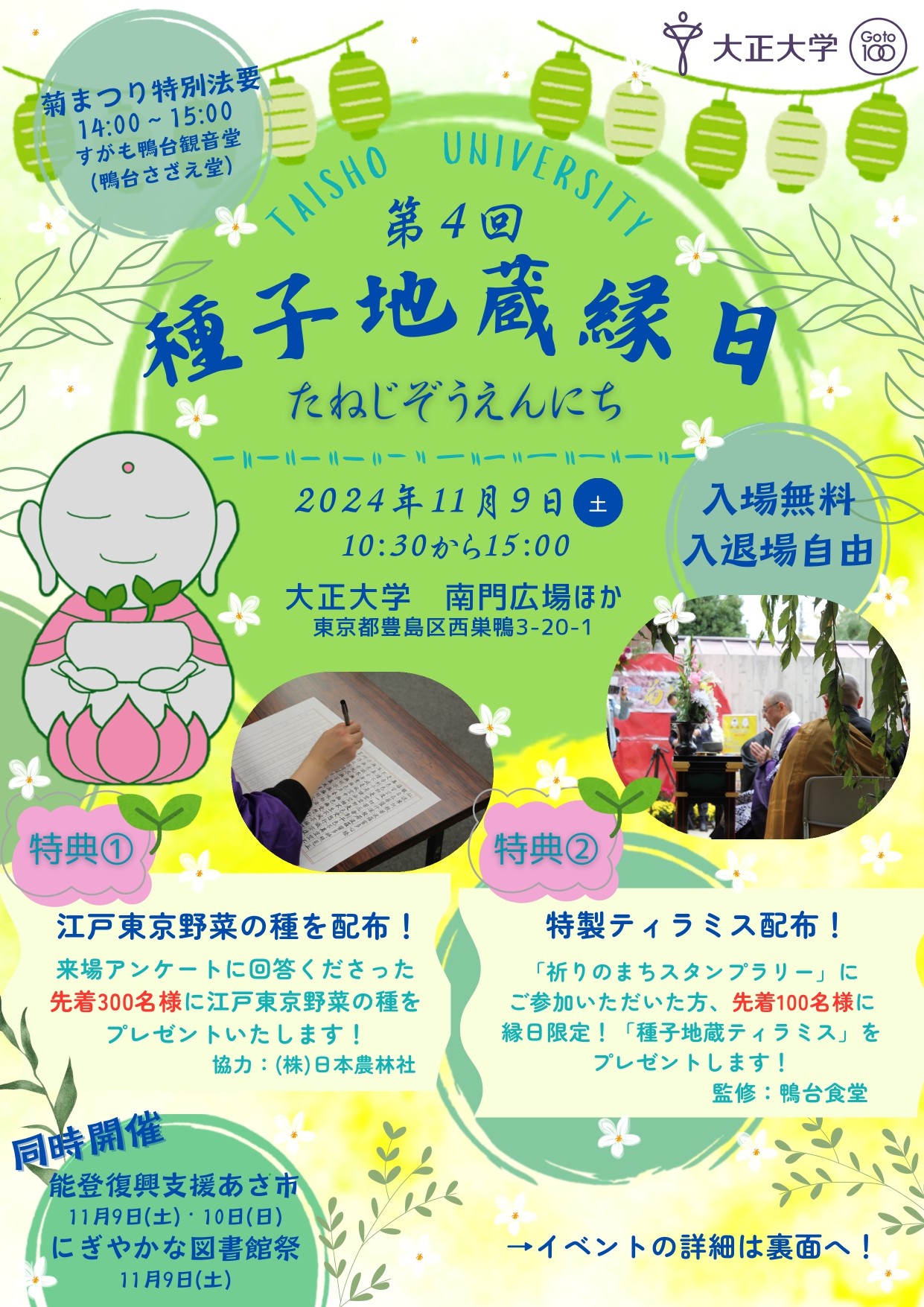 『第4回種子地蔵縁日』を11月9日（土）に開催！のサブ画像1_『第4回種子地蔵縁日』のポスター（オモテ）