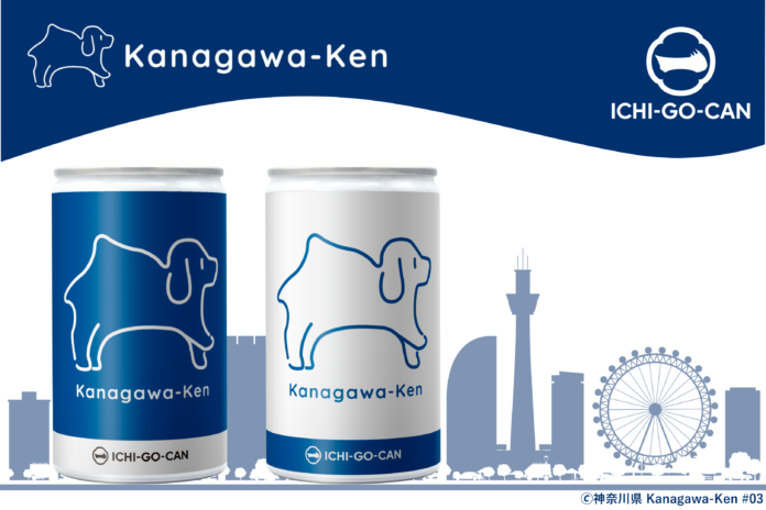 【新発売】神奈川県の魅力が詰まった「Kanagawa-Ken」の日本酒ICHI-GO-CAN®が新登場！のメイン画像