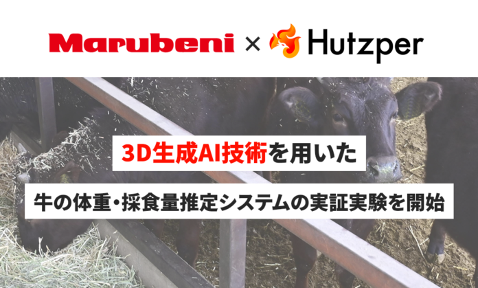 3D生成AI技術を用いた牛の体重・採食量推定システムの実証実験を開始のメイン画像