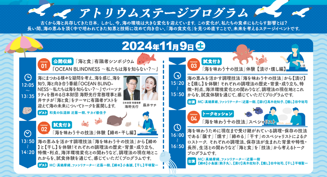 見て、聞いて、食べて、感じる「海のごちそう？フェスティバル2024」「海と食」がテーマのラジオ公開収録には藤井サチさんが登場！のサブ画像2