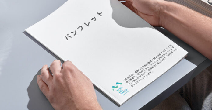 紙で脱炭素社会実現へ貢献！「ゼロCO2ペーパー」、CO2排出量オフセット累計20トン突破のメイン画像