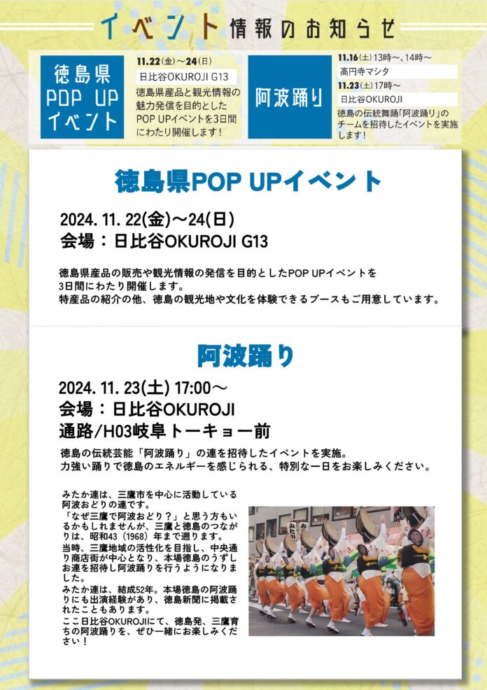 【12月1日(日)まで】首都圏で徳島県フェアを開催します！のメイン画像