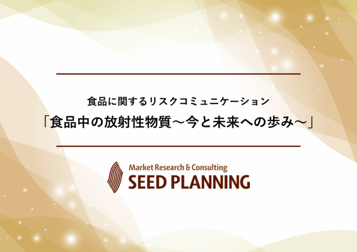 【参加費無料】食品に関するリスクコミュニケーション「食品中の放射性物質～今と未来への歩み～」開催のメイン画像