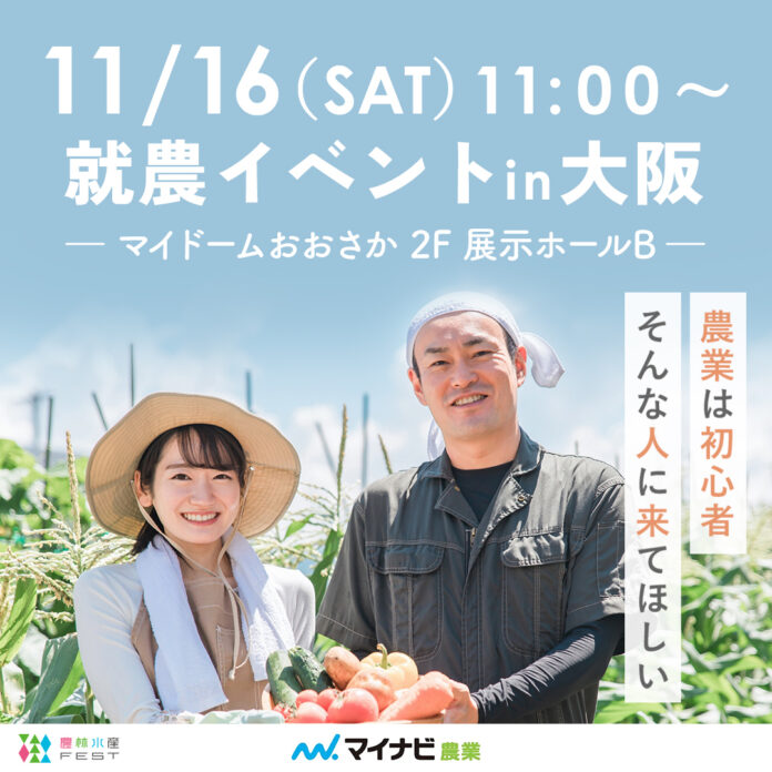 【マイナビ × 宮崎県】まいど～　宮崎県が11月16日開催のマイナビ農林水産ＦＥＳＴ（大阪）に参戦！！のメイン画像