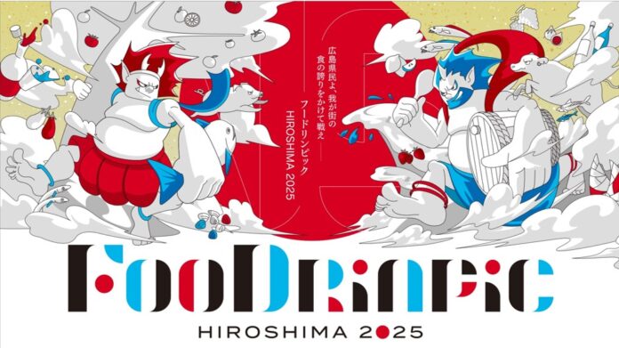 県民参加型「食の推し活合戦」 秋の“FooDrinpic HIROSHIMA 2025”が開幕！のメイン画像