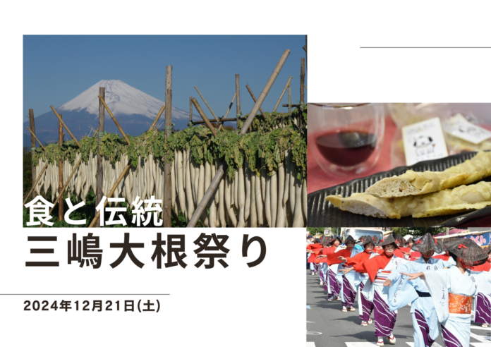 【静岡・三島】伝統のたくあん漬けや大根料理を堪能坂もの野菜祭り第３弾「三嶋大根祭り」開催JAの直売所みしまるかんで12月21日に開催のメイン画像