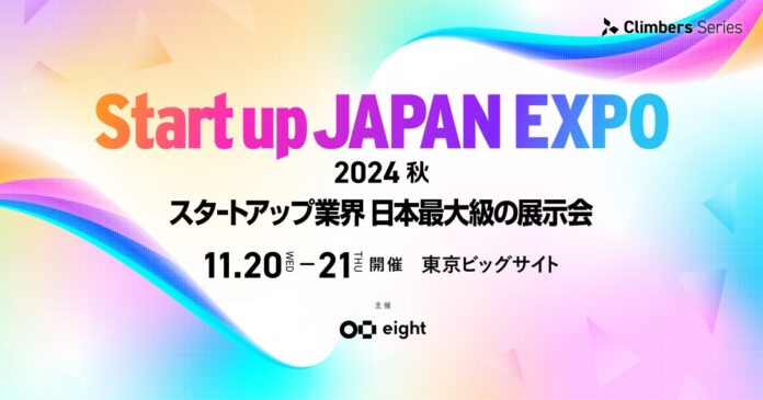 スタートアップ展示会「Climbers Startup JAPAN EXPO 2024 - 秋 - 」に出展しますのメイン画像