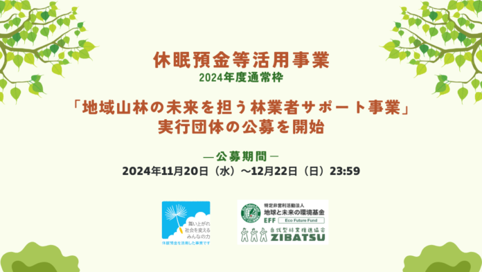 地域の林業を支え、自伐型林業を実践・推進する団体向けの助成事業の公募を開始しました。のメイン画像