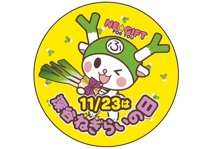 深谷発！「ねぎで“ねぎ”らう新習慣」～イベント期間中はふっかちゃん大量発生の予感～ １１月２３日 勤労感謝の日は『深谷ねぎらいの日』のメイン画像