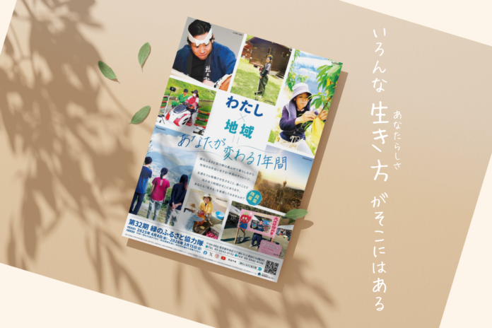 『人生観が一変！？』 立ち止まって考え、体験する１年間。やりたいことが見つかる地域滞在型ボランティア【緑のふるさと協力隊】参加者募集中！のメイン画像