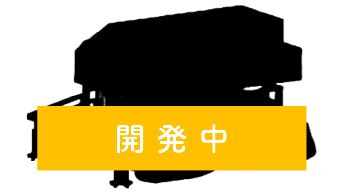 テムザック、愛知県の研究開発事業に採択され乾田・湛水の両方で使える除草ロボットの開発を開始のメイン画像