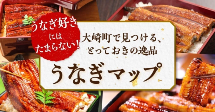 うなぎ好き必見！鹿児島県大崎町が蒲焼の味わいがひと目でわかる「うなぎマップ」を公開のメイン画像