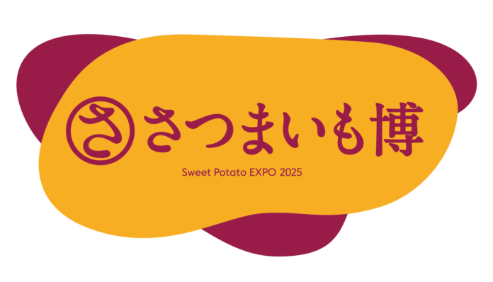 サツマイモ好きの皆さん、お待たせしました！！日本最大級のさつまいもの祭典「さつまいも博2025」2025年2月20日から焼き芋の聖地・さいたまスーパーアリーナ けやきひろばにて開催！！出店店舗発表！！のメイン画像