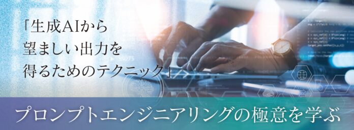 【2025/1/24（金）オンライン開催】ChatGPTでJAの未来を創る／生成AIから望ましい出力を得るための技術「プロンプトエンジニアリング」の極意を学ぶ！のメイン画像