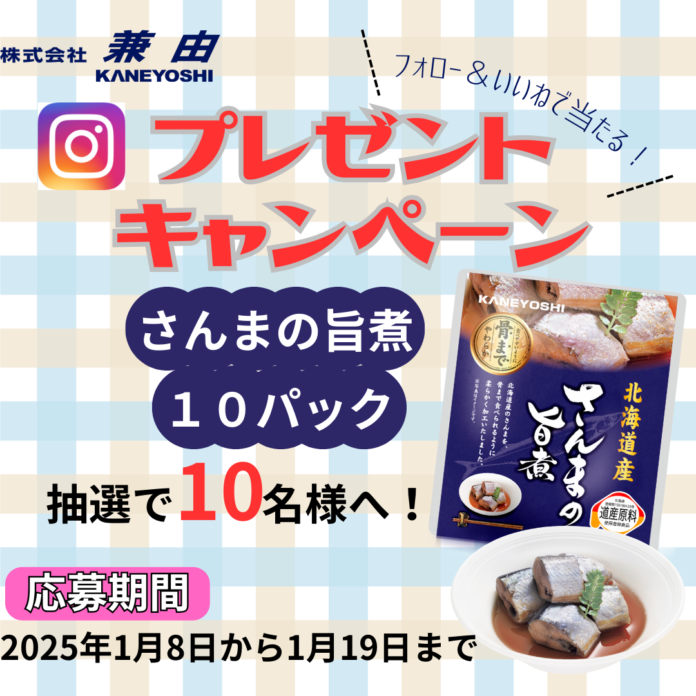 防災の新常識！ローリングストックを始めよう「賞味期限２年の魚のレトルト煮付けをプレゼントするＳＮＳキャンペーンを1/8（水）から開催！」のメイン画像