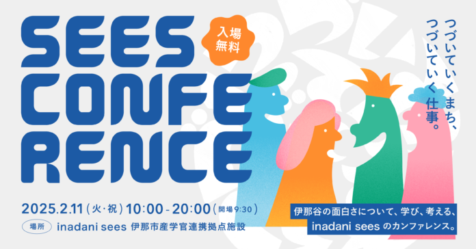 「ローカルビジネスとデザインと農林業」- 自然資源と共に生きるビジネスを考える１日。【SEES CONFERENCE】参加申込み受付中のメイン画像