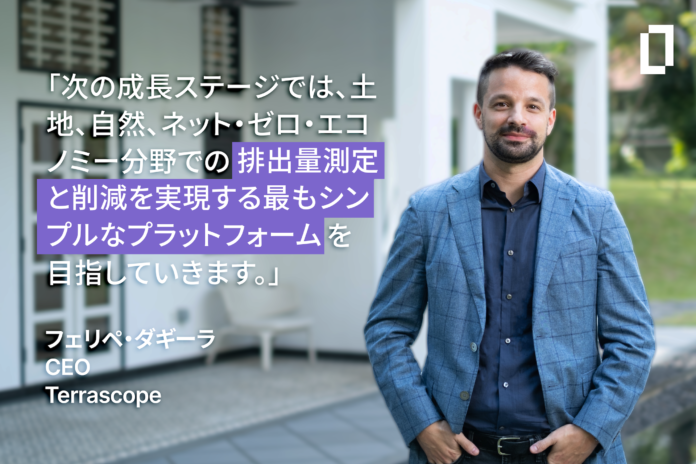 Terrascope、新CEOにフェリペ・ダギーラ氏を任命のメイン画像