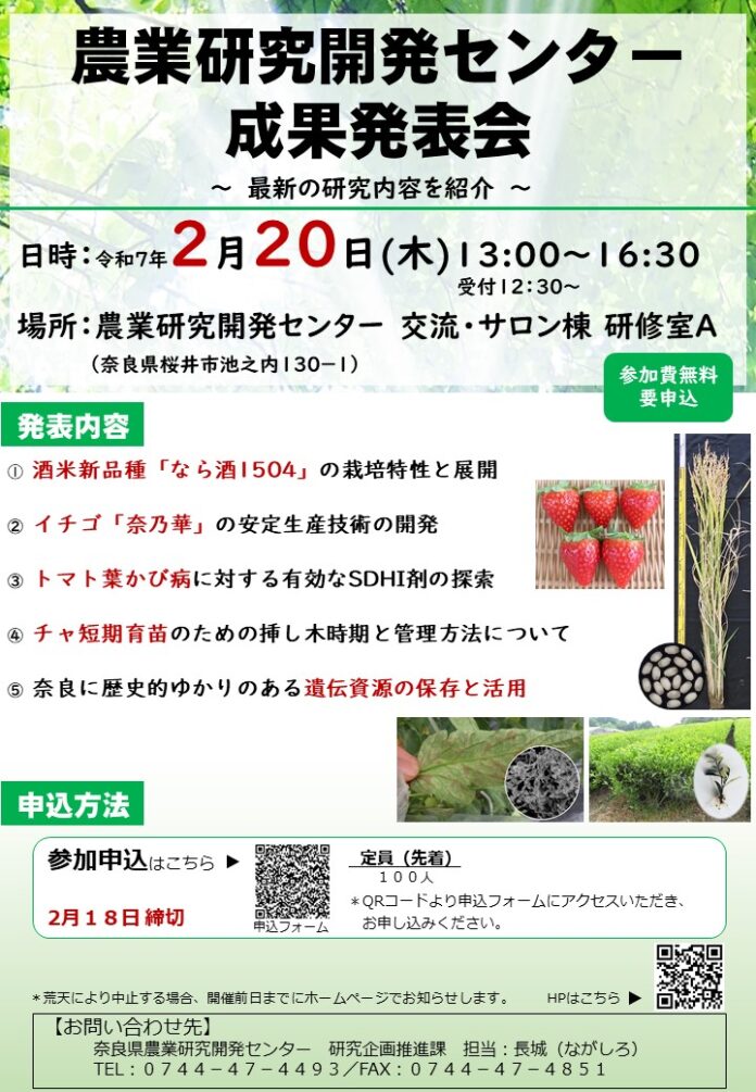 奈良県農業研究開発センター成果発表会を開催します！のメイン画像