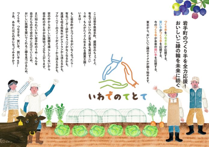 新たな流通形態で岩手町の食を未来に紡ぐプロジェクト「いわてのてとて」2025年1月始動のメイン画像