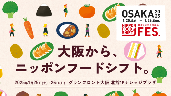 NIPPON FOOD SHIFT FES.大阪 開催のメイン画像