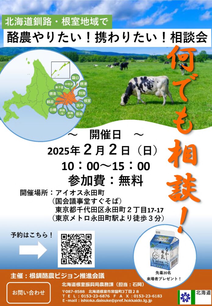 東京で就農相談会を開催します！【2/2（日）：参加費無料】のメイン画像