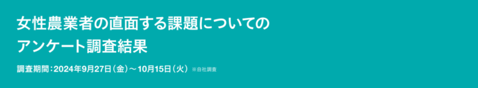 【調査レポート】女性農業者の直面する課題についてのアンケートのメイン画像