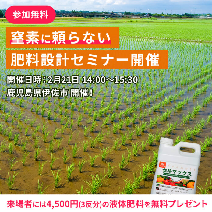 【鹿児島県】窒素に頼らない新たな肥料設計を提案！農機具王「アグリスイッチ事業部」セミナーで収量アップとコスト削減を実現のメイン画像