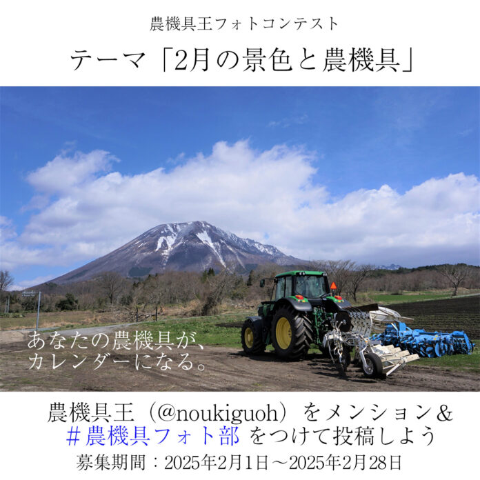 【農機具王】優秀賞作品は公式カレンダーに「農機具フォトコンテスト」を2月も開催中！のメイン画像