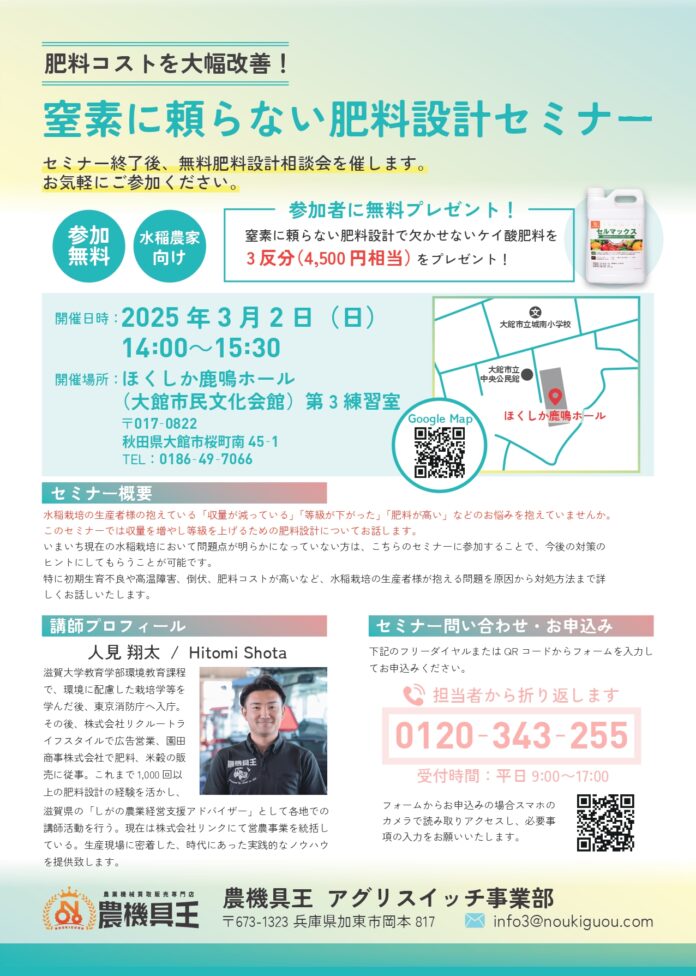 【秋田県】今の肥料設計で大丈夫ですか？“農機具王 アグリスイッチ事業部”が肥料設計セミナーを開催のメイン画像