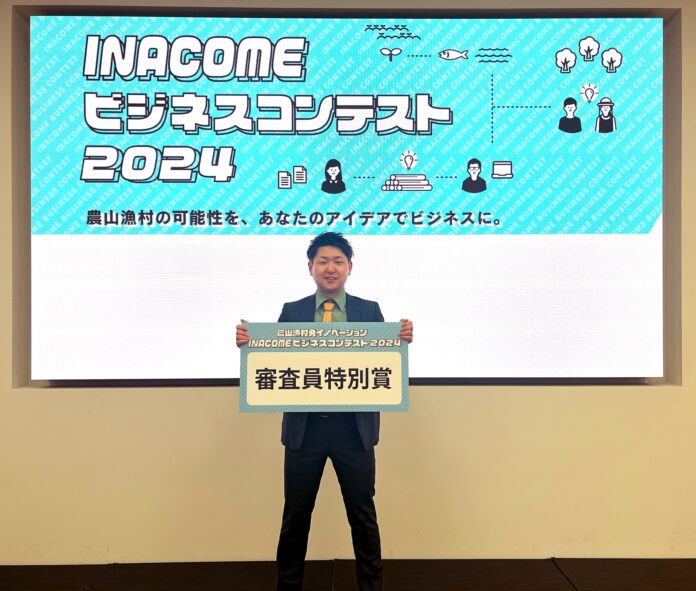 【産総研グループ】当社社員が「INACOMEビジネスコンテスト2024」で「審査員特別賞」を受賞のメイン画像