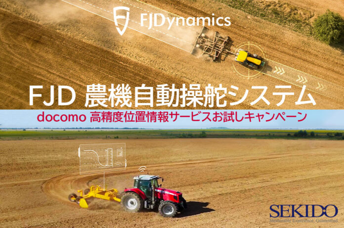 FJD対象製品のご購入で docomo IoT 高精度GNSS位置情報サービスを1ヶ月間無償でお試しいただけるキャンペーンの開始のメイン画像