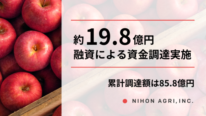 日本農業、融資による19.8億円の資金調達を実施。累計調達額は85.8億円にのメイン画像