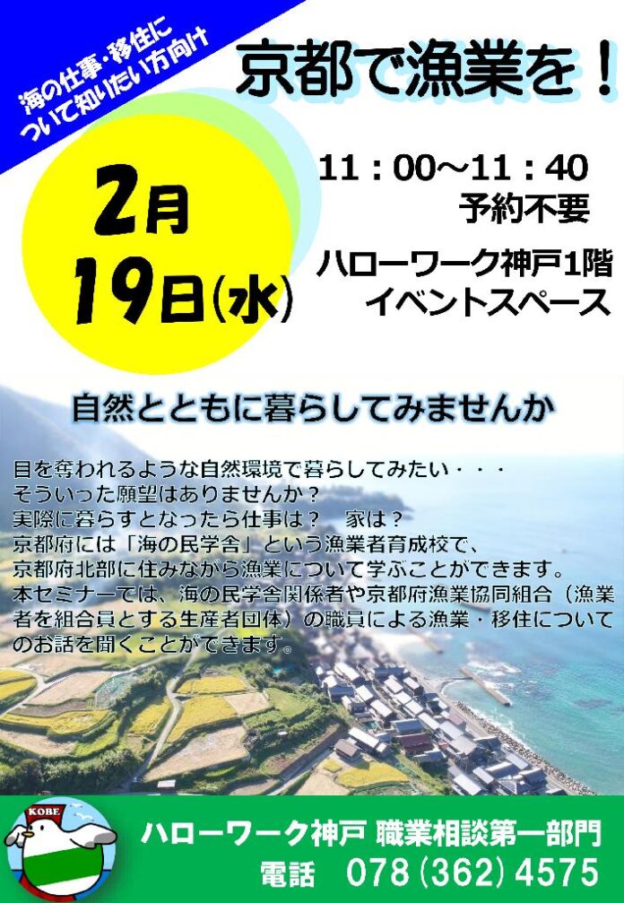 【京都府】京都の海で夢を実現！～2月19日　漁業説明会を神戸で初開催～のメイン画像