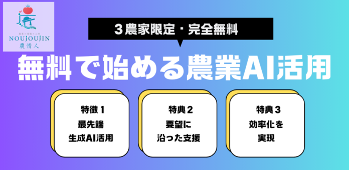 【3農家限定】AIを活用したスマート農業コンサルを1ヶ月無料で提供開始のメイン画像