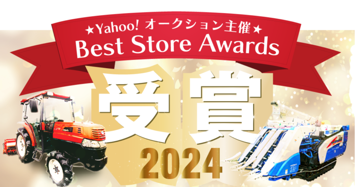 「Yahoo!オークション ベストストアアワード2024」部門賞受賞！10年連続・通算11回目の快挙を達成「リンク WEB SHOP」で記念セールを開催！のメイン画像