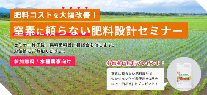 【茨城県】良いものをたくさん採るための肥料設計！“農機具王 アグリスイッチ事業部”が肥料設計セミナーを開催のメイン画像