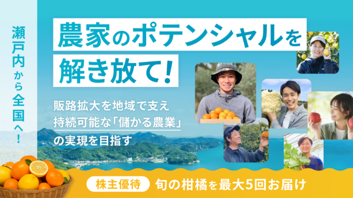 広島の離島発スタートアップ「アンドピリオド」、事業の共感者を募る株式投資型クラウドファンディングで資金調達へのメイン画像