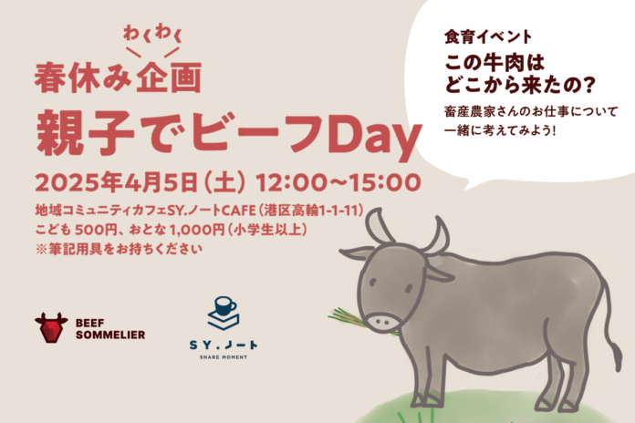 食育イベント【 “この牛肉はどこから来たの？” 畜産農家さんのお仕事について一緒に考えてみよう！】のメイン画像