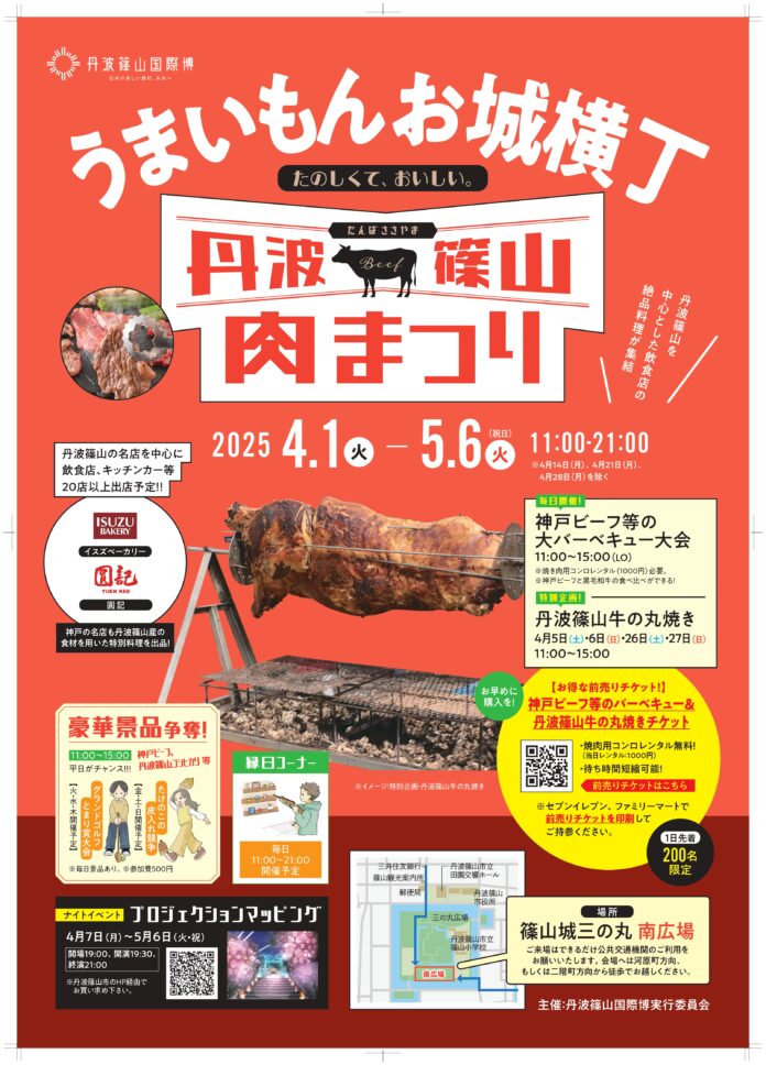 篠山城内で初開催！お花見BBQ大会のメイン画像