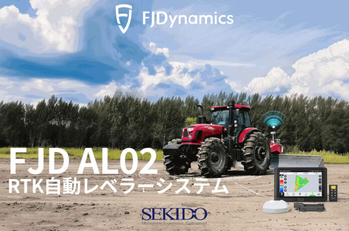 均平作業を自動化して燃料・時間・手間を削減！「FJD AL02 RTK自動レベラーシステム」をキャンペーン価格で販売開始のメイン画像