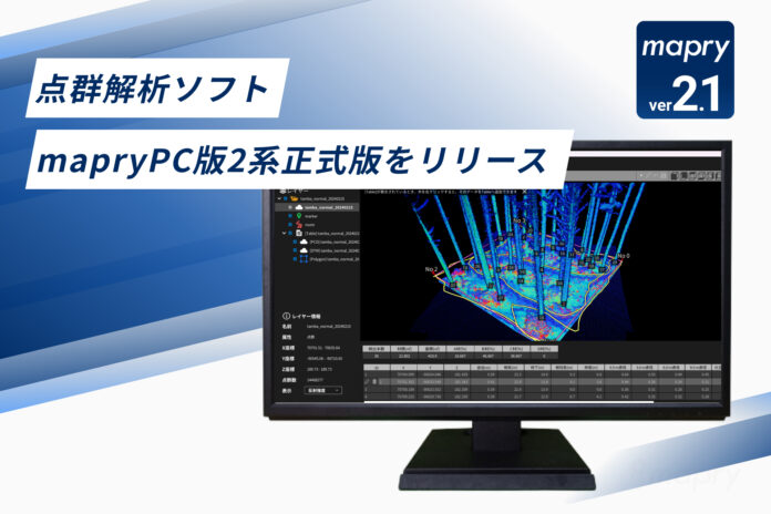 マプリィ、点群解析ソフトmapryPC版2系正式版をリリースのメイン画像