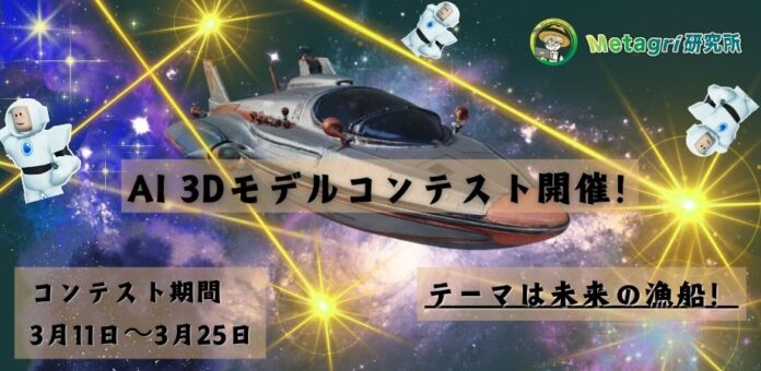 【業界初】AIで3Dモデルを生成する“未来の農業”デザインコンテストを開催のメイン画像