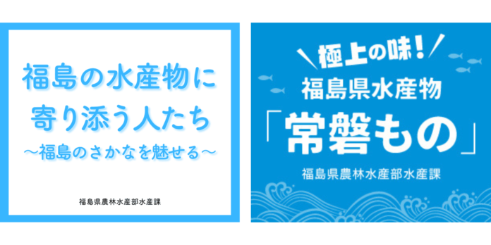 福島県産水産物「常磐もの」の魅力を紹介する新聞広告のアーカイブページを公開！のメイン画像