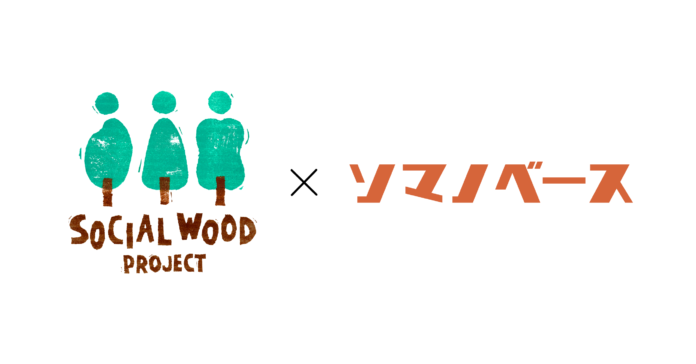 東急電鉄「SOCIAL WOOD PROJECT」の共創パートナーとして連携を開始しますのメイン画像