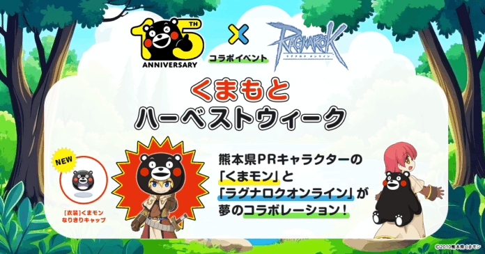 【ラグナロクオンライン】熊本県PRキャラクター「くまモン」とROのコラボイベント開催！のメイン画像