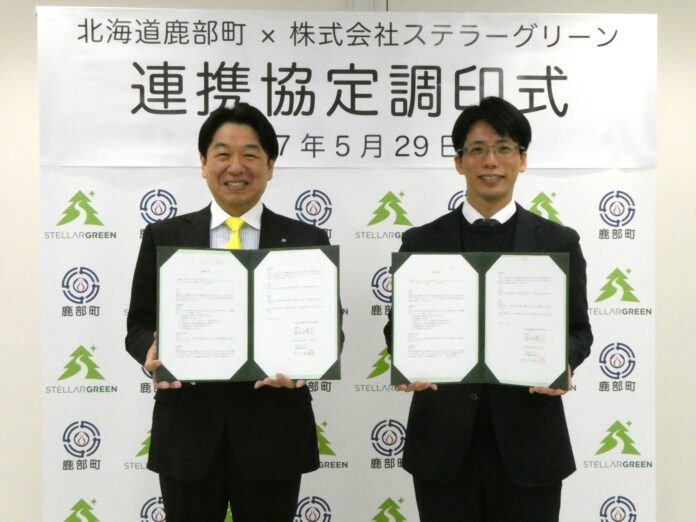 北海道鹿部町とステラーグリーンがカーボンニュートラルの実現に向けて連携協定を締結のメイン画像