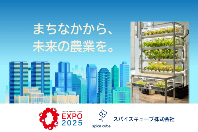 大阪・関西万博をきっかけに農業が