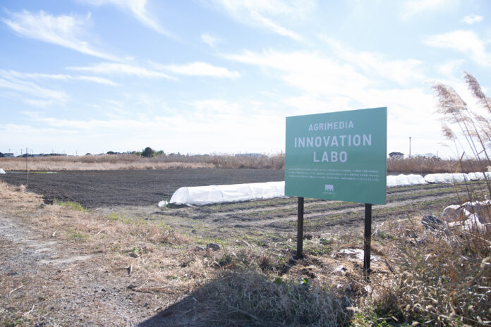 農業界の課題解決を加速する共同実証圃場AGRIMEDIA INNOVATION LABO（アグリメディア イノベーションラボ）にて実証事業を開始のメイン画像