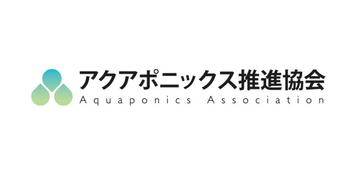 「一般社団法人アクアポニックス推進協会」設立のお知らせのメイン画像